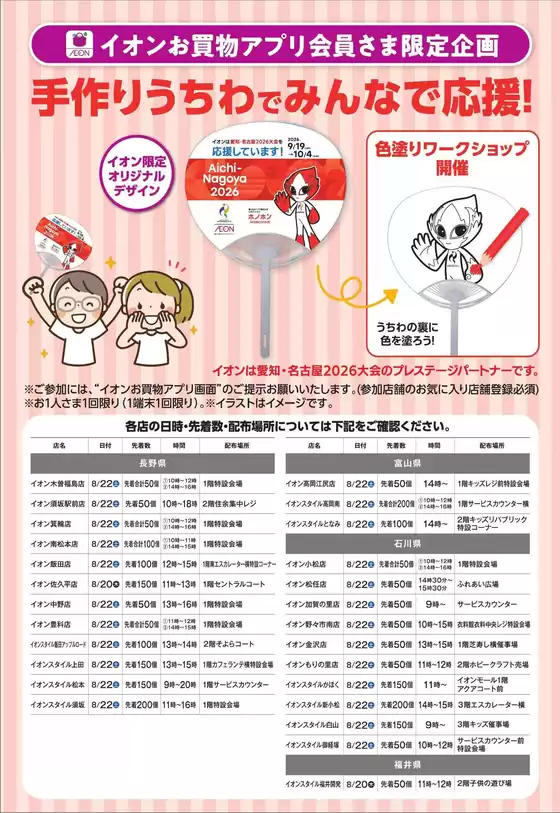 坂城町でのイオンのカタログ | あなたのための私たちの最高のオファー | 2026-08-19T00:00:00.000Z - 2026-08-23T00:00:00.000Z