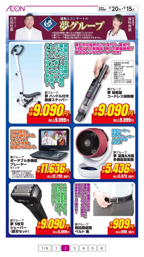 京都郡でのイオンのカタログ | トップディールと割引 | 2026-08-20T00:00:00.000Z - 2026-09-15T00:00:00.000Z