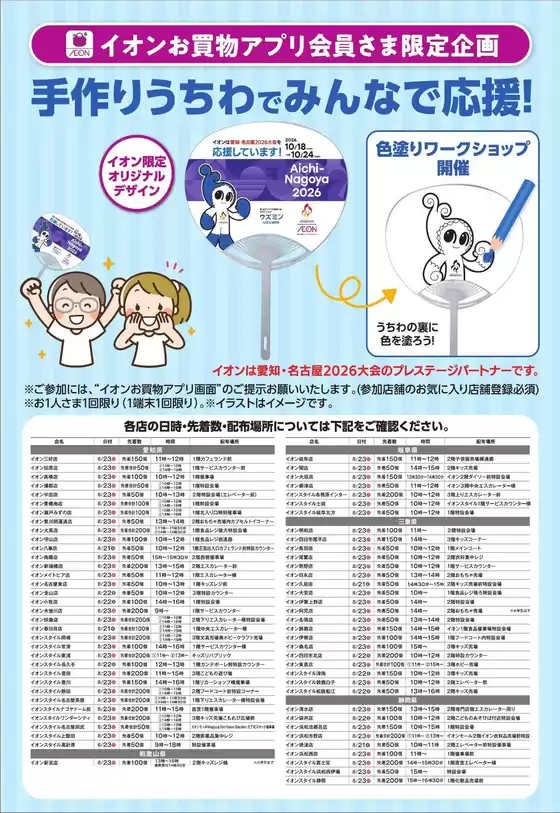 日進市でのイオンのカタログ | あなたのための私たちの最高のオファー | 2026-08-19T00:00:00.000Z - 2026-08-23T00:00:00.000Z