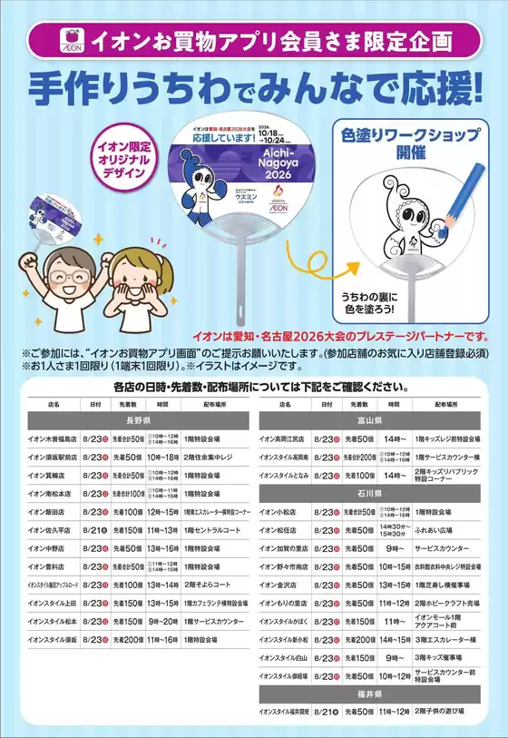 坂城町でのイオンのカタログ | 豊富なオファーの選択 | 2026-08-19T00:00:00.000Z - 2026-08-23T00:00:00.000Z