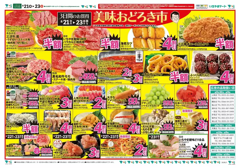 いちやまマートのカタログ | いちやまマート チラシ | 2026-08-21T00:00:00.000Z - 2026-08-23T00:00:00.000Z