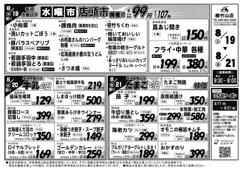 Aコープ東北のカタログ | すべての人のための魅力的な特別オファー | 2026-08-17T00:00:00.000Z - 2026-08-21T00:00:00.000Z