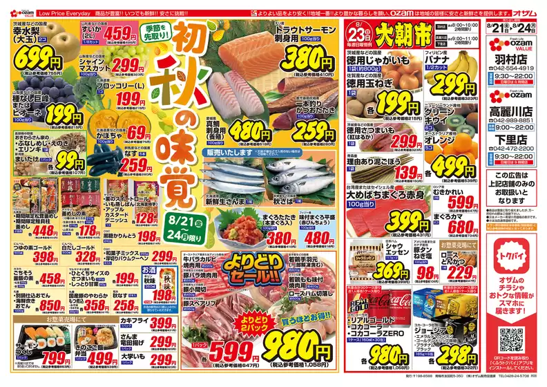 オザムのカタログ | 選ばれた製品の素晴らしい割引 | 2026-08-21T00:00:00.000Z - 2026-08-24T00:00:00.000Z