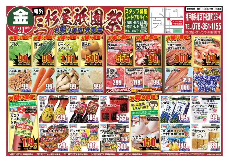 三杉屋のカタログ | 現在の掘り出し物とオファー | 2026-08-21T00:00:00.000Z - 2026-08-21T00:00:00.000Z
