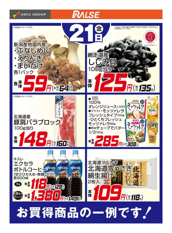 ラルズのカタログ | 821お買得品 | 2026-08-20T00:00:00.000Z - 2026-08-21T00:00:00.000Z