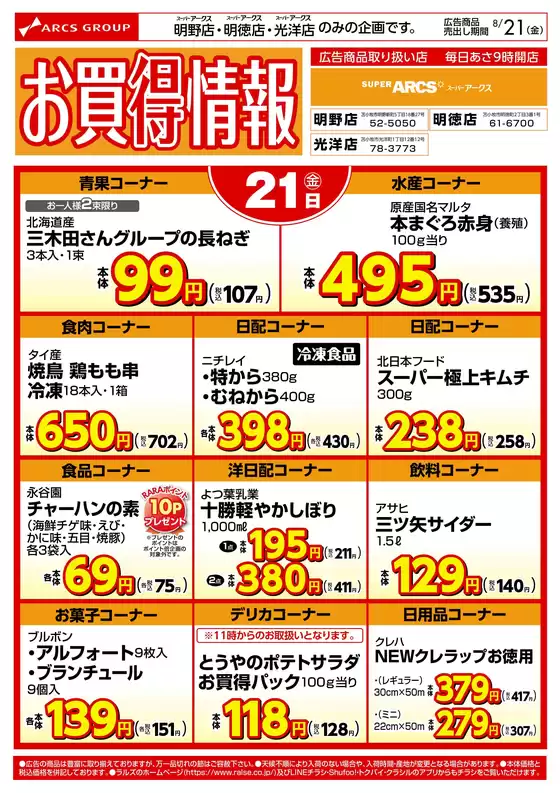 ラルズのカタログ | 0821 Web 苫小牧お買得 | 2026-08-20T00:00:00.000Z - 2026-08-21T00:00:00.000Z