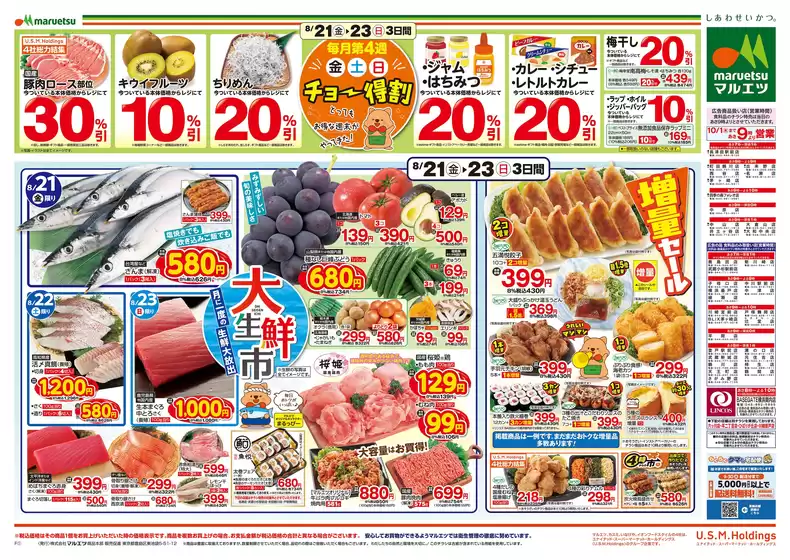 リンコスのカタログ | 私たちの最高の掘り出し物 | 2026-08-20T00:00:00.000Z - 2026-08-23T00:00:00.000Z