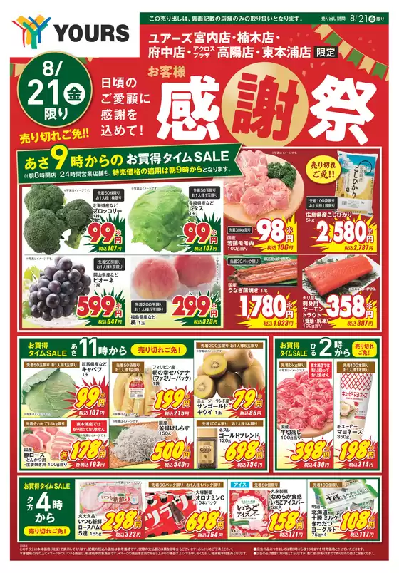 ユアーズ・丸和のカタログ | 魅力的なオファーを発見する | 2026-08-20T00:00:00.000Z - 2026-08-23T00:00:00.000Z