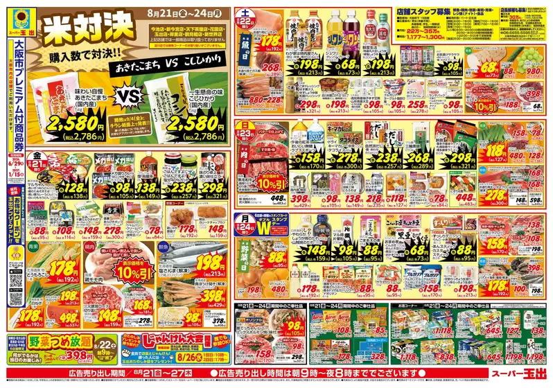 フィールのカタログ | フィール チラシ | 2026-08-21T00:00:00.000Z - 2026-08-21T00:00:00.000Z