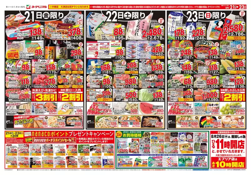ヨークベニマルのカタログ | 豊富なオファーの選択 | 2026-08-21T00:00:00.000Z - 2026-08-23T00:00:00.000Z