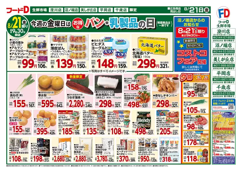 新居浜市でのフードDのカタログ | あなたのための私たちの最高の取引 | 2026-08-20T00:00:00.000Z - 2026-08-22T00:00:00.000Z