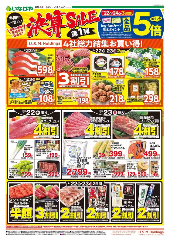 いなげやのカタログ | 今すぐ私たちの取引で節約 | 2026-08-22T00:00:00.000Z - 2026-08-25T00:00:00.000Z