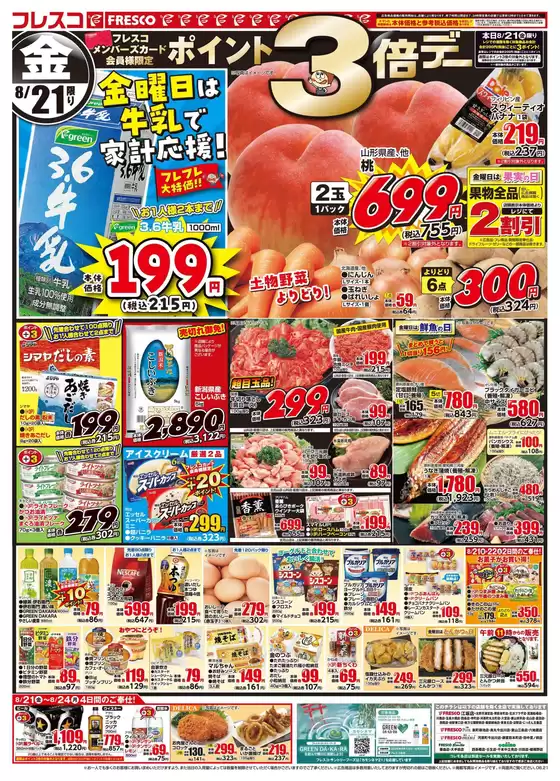新居浜市でのフレスコのカタログ | あなたのための私たちの最高の取引 | 2026-08-21T00:00:00.000Z - 2026-08-24T00:00:00.000Z
