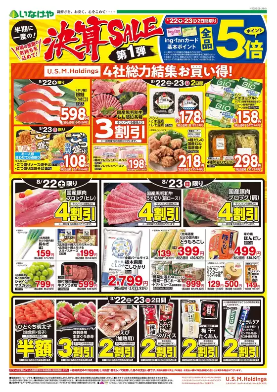 新居浜市でのいなげやのカタログ | 掘り出し物ハンターのための素晴らしいオファー | 2026-08-22T00:00:00.000Z - 2026-08-25T00:00:00.000Z
