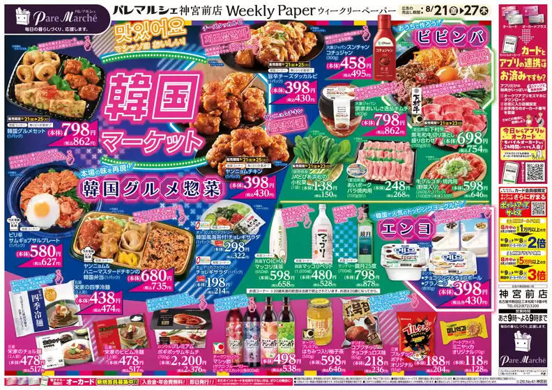 オークワのカタログ | 選ばれた製品の素晴らしい割引 | 2026-08-20T00:00:00.000Z - 2026-08-27T00:00:00.000Z
