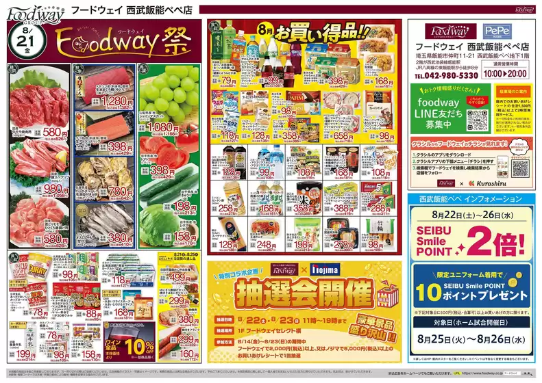 新居浜市でのフードウェイのカタログ | 発見するための新しいオファー | 2026-08-21T00:00:00.000Z - 2026-08-26T00:00:00.000Z