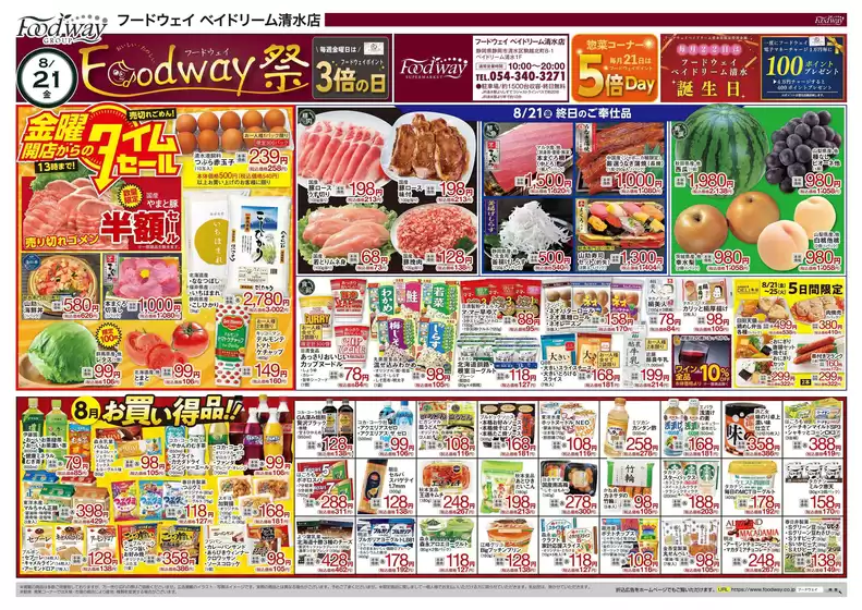 新居浜市でのフードウェイのカタログ | すべての掘り出し物ハンターのためのトップオファー | 2026-08-21T00:00:00.000Z - 2026-08-25T00:00:00.000Z