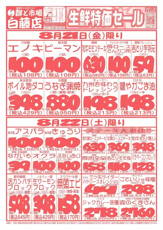 鮮ど市場のカタログ | 今すぐ私たちの取引で節約 | 2026-08-21T00:00:00.000Z - 2026-08-22T00:00:00.000Z