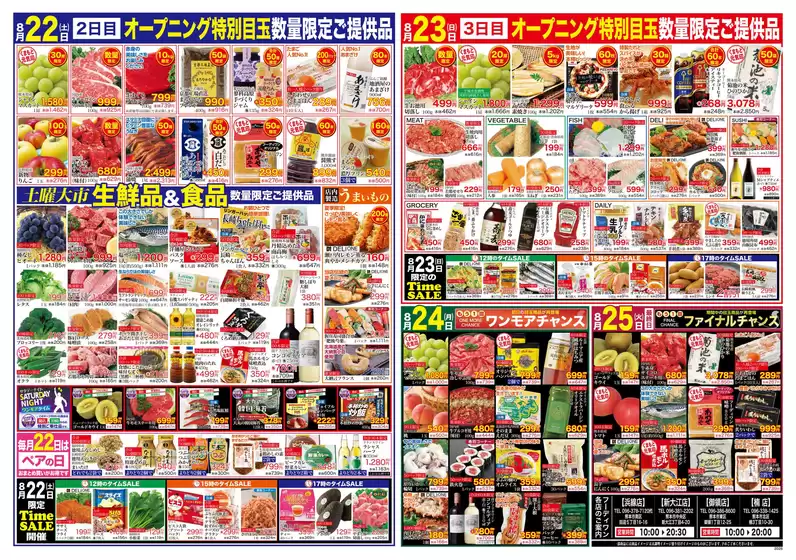 鶴屋フーディワンのカタログ | 現在の特別プロモーション | 2026-08-22T00:00:00.000Z - 2026-08-25T00:00:00.000Z