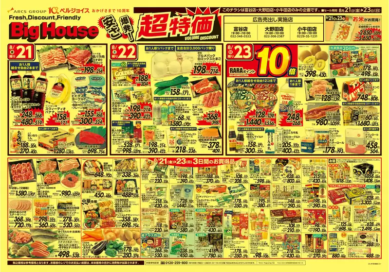 ビッグハウスのカタログ | 豊富なオファーの選択 | 2026-08-20T00:00:00.000Z - 2026-08-27T00:00:00.000Z