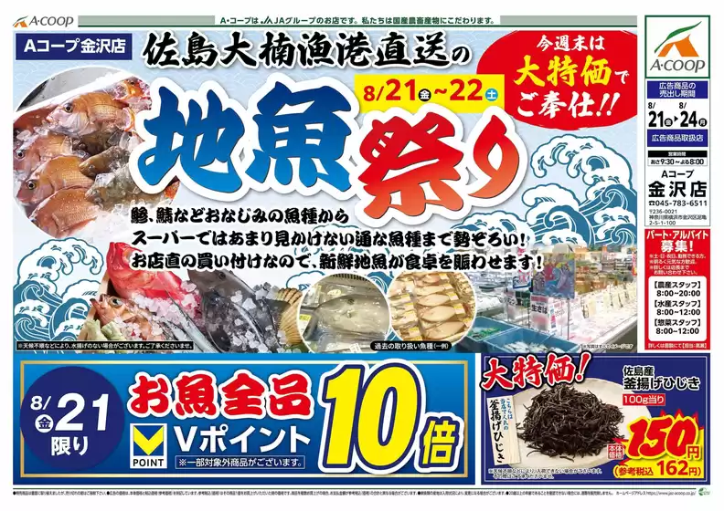 エーコープ関東のカタログ | あなたのための私たちの最高の取引 | 2026-08-21T00:00:00.000Z - 2026-08-24T00:00:00.000Z