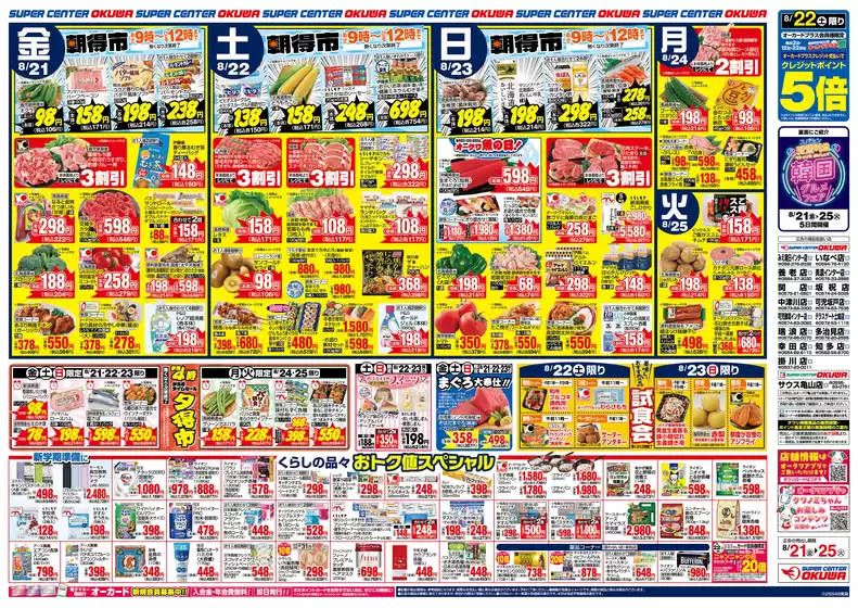 オークワのカタログ | 発見するための新しいオファー | 2026-08-20T00:00:00.000Z - 2026-08-25T00:00:00.000Z