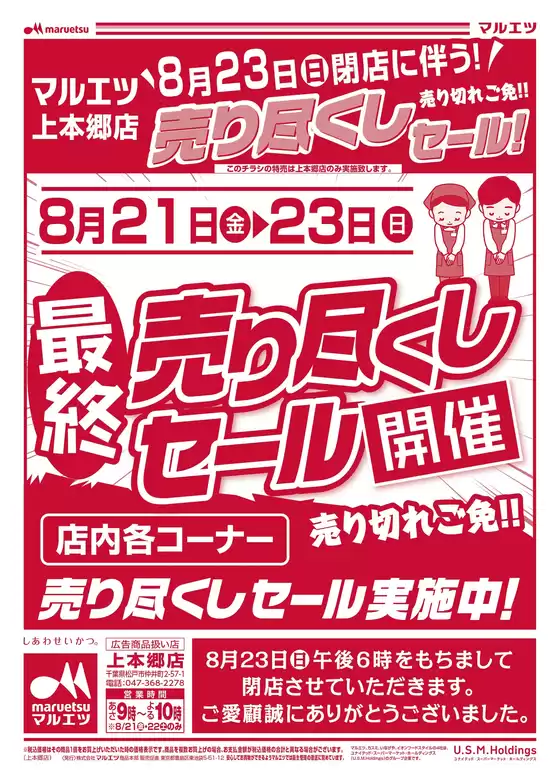 マルエツのカタログ | あなたのための特別オファー | 2026-08-20T00:00:00.000Z - 2026-08-23T00:00:00.000Z