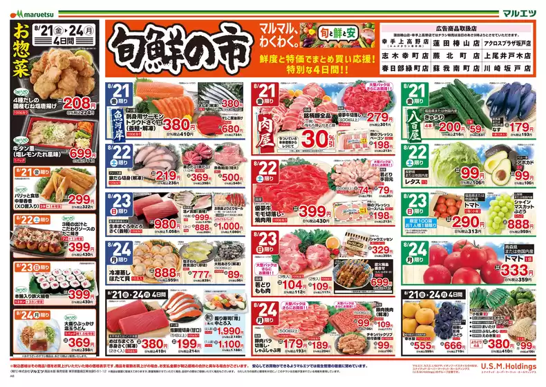 長南町でのマルエツのカタログ | 私たちのお客様のための排他的な取引 | 2026-08-20T00:00:00.000Z - 2026-08-24T00:00:00.000Z