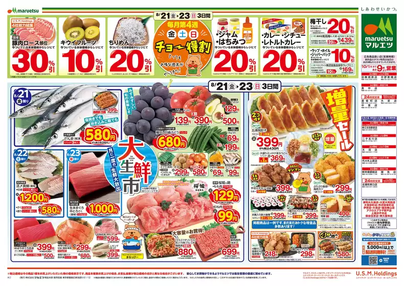 マルエツのカタログ | すべての掘り出し物ハンターのためのトップオファー | 2026-08-20T00:00:00.000Z - 2026-08-23T00:00:00.000Z