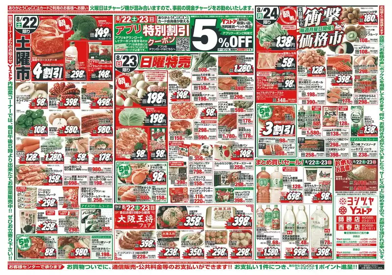 ヨシヅヤのカタログ | 魅力的なオファーを発見する | 2026-08-22T00:00:00.000Z - 2026-08-24T00:00:00.000Z