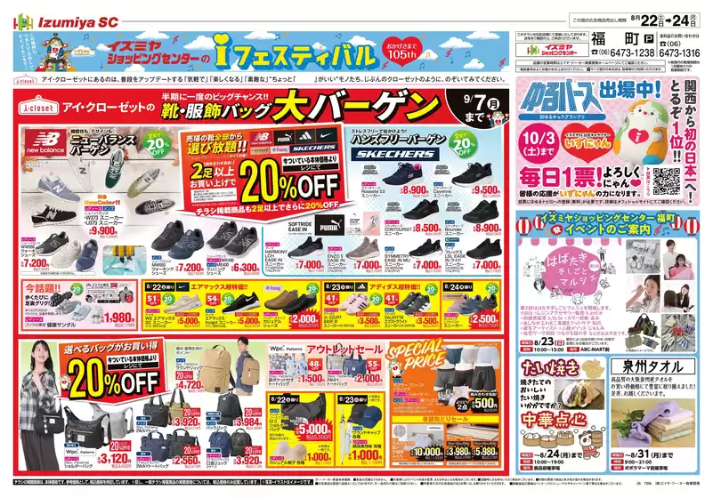 イズミヤのカタログ | すべてのお客様のためのトップディール | 2026-08-21T00:00:00.000Z - 2026-08-24T00:00:00.000Z