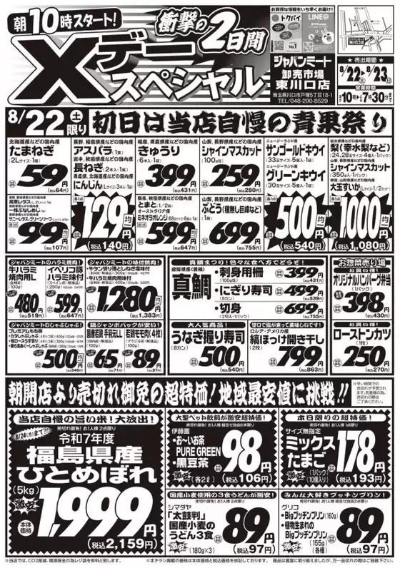 ジャパンミートのカタログ | 掘り出し物ハンターのためのオファー | 2026-08-22T00:00:00.000Z - 2026-08-23T00:00:00.000Z