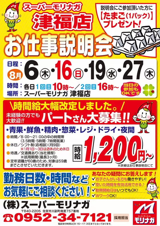スーパーモリナガのカタログ | 掘り出し物ハンターのためのオファー | 2026-08-06T00:00:00.000Z - 2026-08-27T00:00:00.000Z