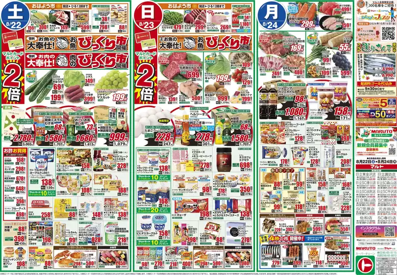 マルトのカタログ | 現在の取引とオファー | 2026-08-22T00:00:00.000Z - 2026-08-24T00:00:00.000Z