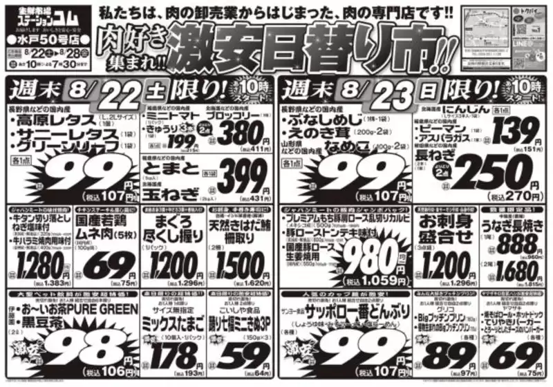 ジャパンミートのカタログ | すべてのお客様のための素晴らしいオファー | 2026-08-22T00:00:00.000Z - 2026-08-23T00:00:00.000Z