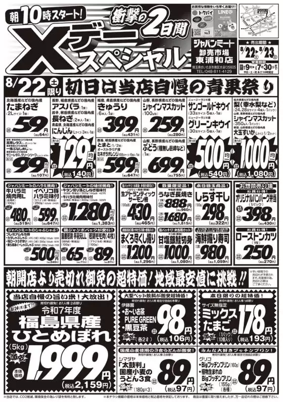 ジャパンミートのカタログ | 排他的な取引と掘り出し物 | 2026-08-22T00:00:00.000Z - 2026-08-23T00:00:00.000Z