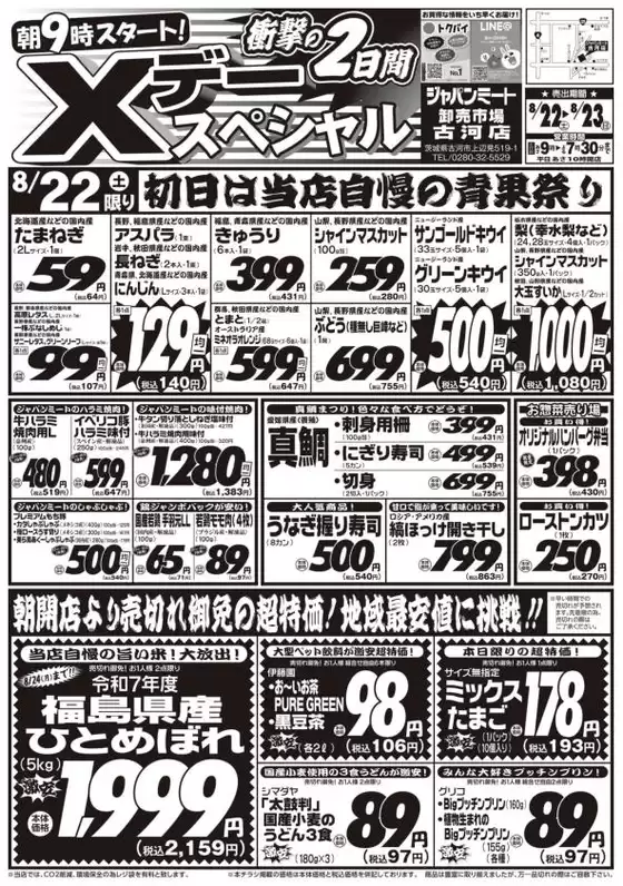 ジャパンミートのカタログ | 掘り出し物ハンターのためのオファー | 2026-08-22T00:00:00.000Z - 2026-08-23T00:00:00.000Z