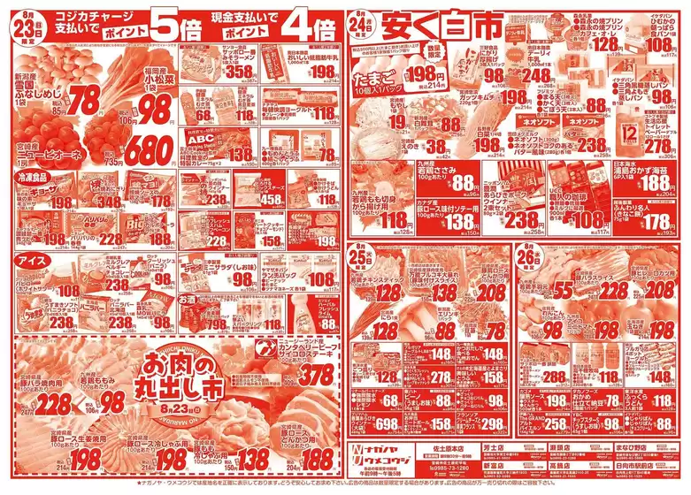 NAGANOYAのカタログ | NAGANOYA チラシ | 2026-08-23T00:00:00.000Z - 2026-08-26T00:00:00.000Z