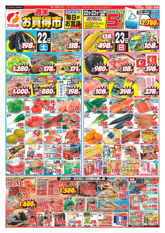 フクハラのカタログ | 週末お買得市おもて | 2026-08-21T00:00:00.000Z - 2026-08-24T00:00:00.000Z