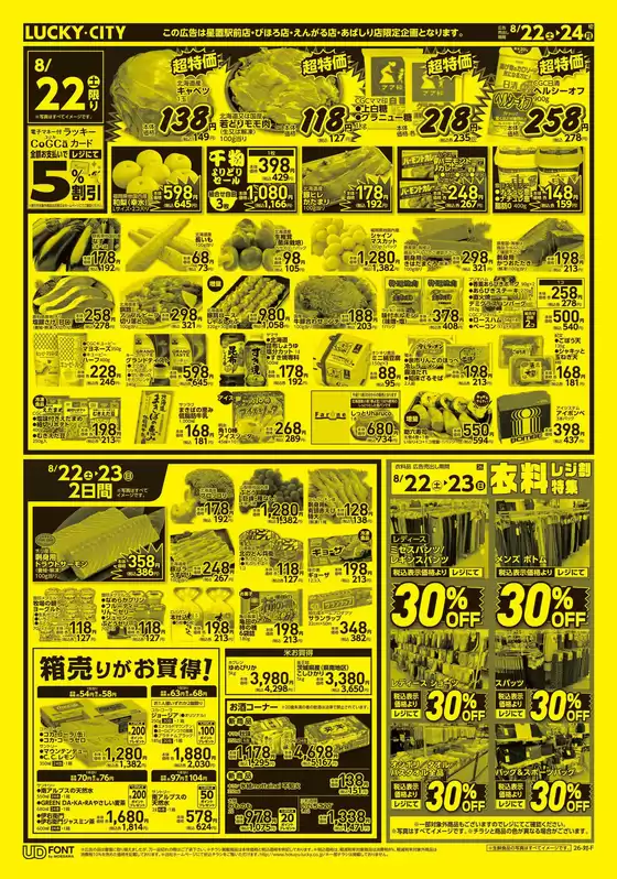 北雄ラッキーのカタログ | Luck260822hosi | 2026-08-22T00:00:00.000Z - 2026-08-24T00:00:00.000Z