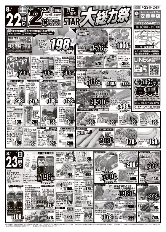 スターのカタログ | トップディールと割引 | 2026-08-21T00:00:00.000Z - 2026-08-24T00:00:00.000Z