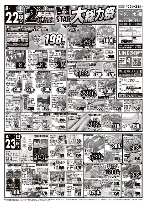スターのカタログ | 現在の掘り出し物とオファー | 2026-08-21T00:00:00.000Z - 2026-08-24T00:00:00.000Z