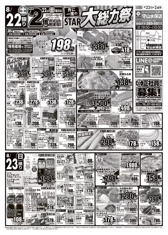 スターのカタログ | 選ばれた製品の素晴らしい割引 | 2026-08-21T00:00:00.000Z - 2026-08-24T00:00:00.000Z