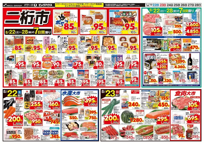 奥州市でのユニバースのカタログ | 二桁市 | 2026-08-21T00:00:00.000Z - 2026-08-28T00:00:00.000Z