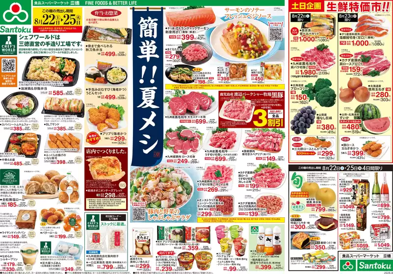 三徳のカタログ | 掘り出し物ハンターのためのオファー | 2026-08-21T00:00:00.000Z - 2026-08-25T00:00:00.000Z