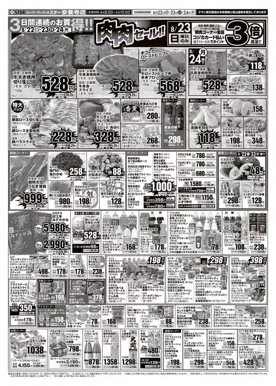 スターのカタログ | 排他的な取引と掘り出し物 | 2026-08-22T00:00:00.000Z - 2026-08-24T00:00:00.000Z