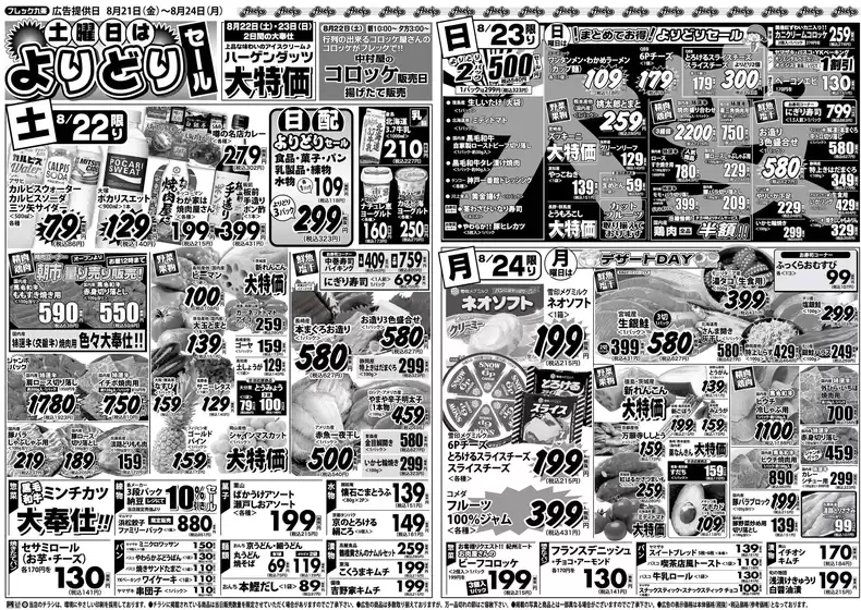 フレック九条のカタログ | 土曜日はよりどりセール | 2026-08-22T00:00:00.000Z - 2026-08-24T00:00:00.000Z