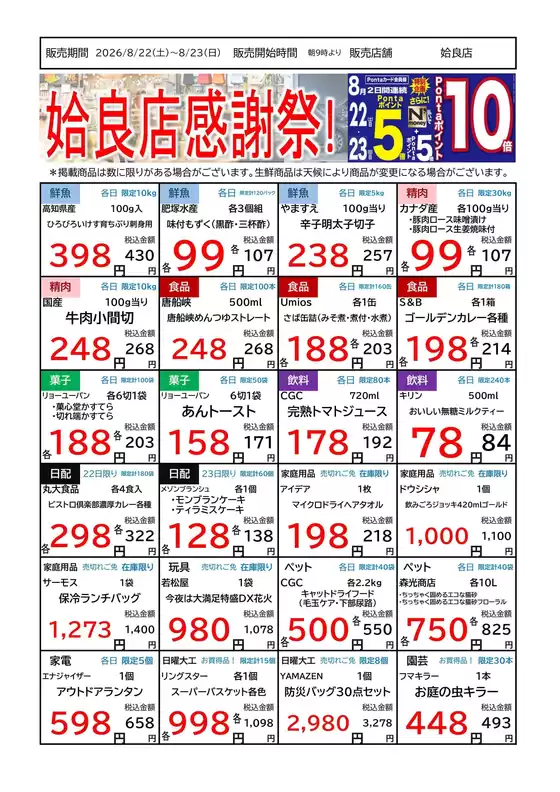 ニシムタのカタログ | 私たちの最高の掘り出し物 | 2026-08-22T00:00:00.000Z - 2026-08-23T00:00:00.000Z