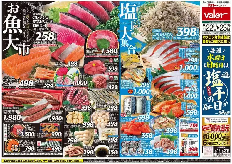 バローのカタログ | 2026/8/22(土)-2026/8/23(日) お魚大市 | 2026-08-22T00:00:00.000Z - 2026-08-23T00:00:00.000Z