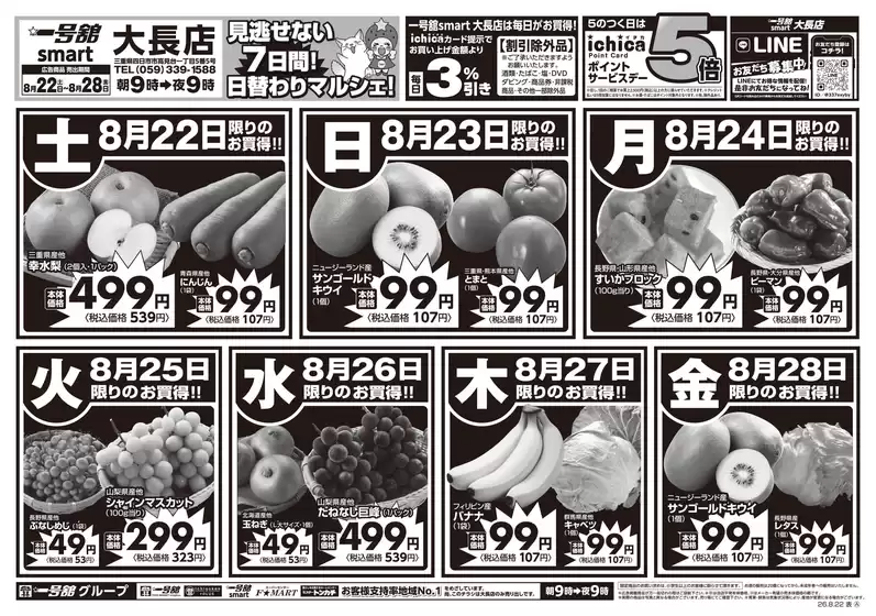 一号舘のカタログ | 掘り出し物ハンターのためのオファー | 2026-08-22T00:00:00.000Z - 2026-08-28T00:00:00.000Z